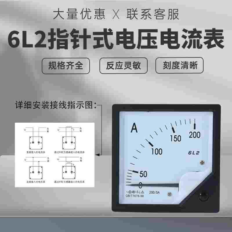 上海协泰交流电流表指针表6L2-A200/5 400/5 250/5指针电压表450V