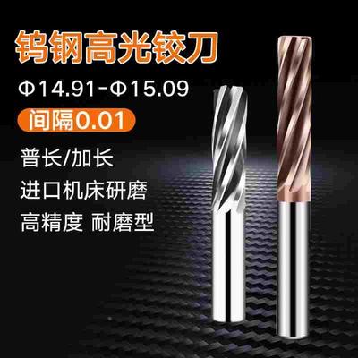 钨钢铰刀14.96 14.97 14.98 14.9915.01 15.02 15.03 15.04 15.05