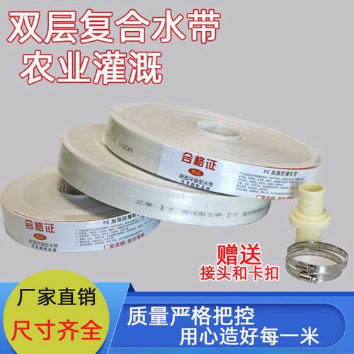 农用灌溉水带PE高分子编织软管白色塑料高压防爆浇地软管50/100米
