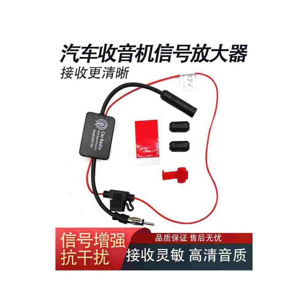 妙威加强型车载收音机FM汽车天线增强信号放大器抗干扰