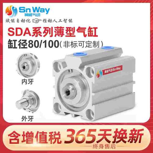 超薄气缸SDA80/100*5/10/15/20/25/30/35/40/45/50/55/60/65/70SB