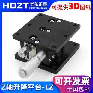 125手动调节滑台移动微调升降台 Z轴光学位移精密平台LZ40