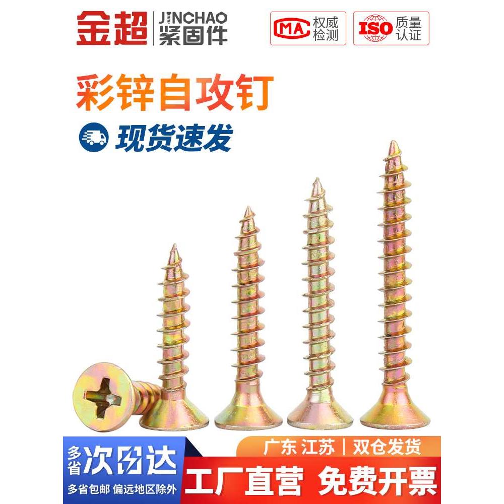 金超彩锌纤维钉加硬干壁钉十字平头自攻螺丝钉沉头木螺钉M3.5M4