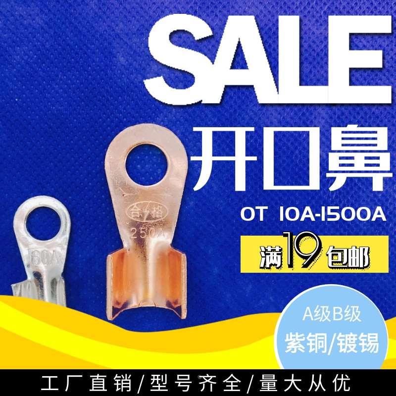 电线接线铜接头开口鼻紫铜OT铜鼻子50平方16/10/25/35/70a镀锡