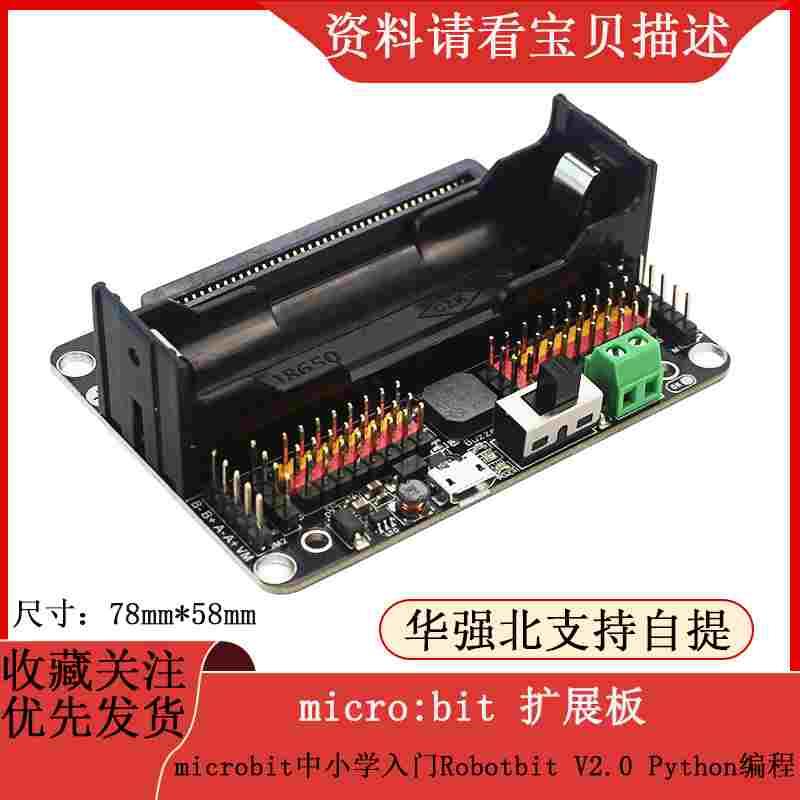 micro:bit 扩展板 microbit中小学入门Robotbit V2.0 Python编程