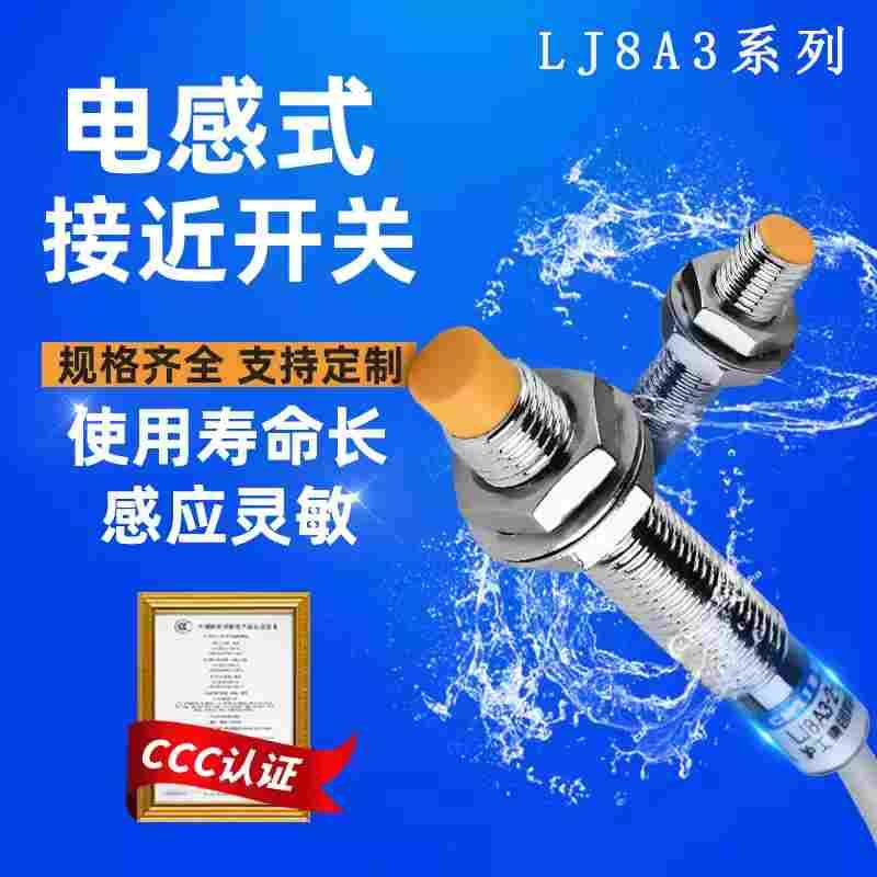 沪工接近开关LJ8A3-1-Z/BX AX BY AY EX DX 2-J/EZ DZ 金属电感式