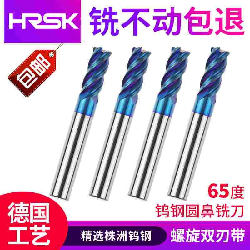 HRSK钨钢圆鼻立铣刀R0.5超硬65度整体硬质合金涂层直柄乌钢2刃4刃