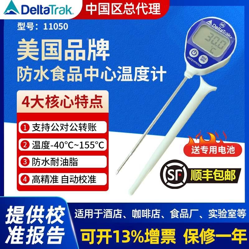 美国DeltaTRAK11050防水校准工业食品高精度探针温度计奶烘焙咖啡
