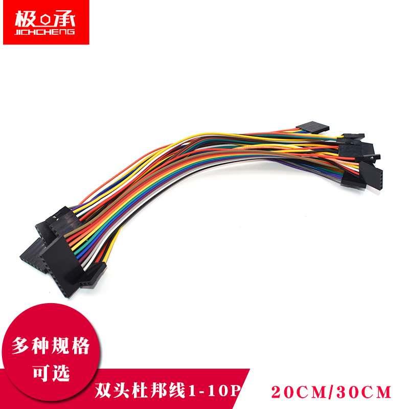杜邦线2.54mm双头母对母彩色排线连接线1P2/3/4/5/6/7/8/9/10P