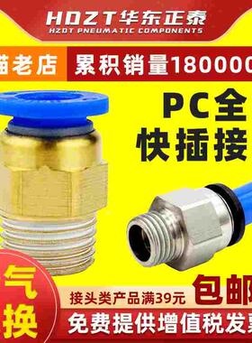 气动铜快速接头PC8-02螺纹直通4-M5气管快插6-01/10-03/12-04白色