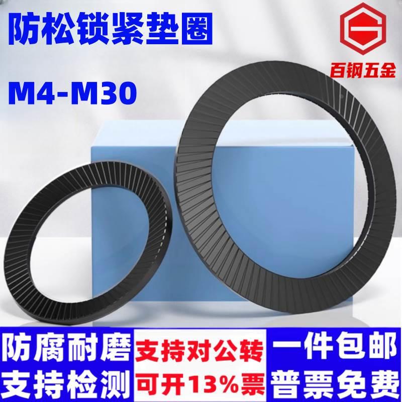 防松锁紧垫圈 双面齿垫片 防滑自锁垫子防松垫片M4M5M6M8M10-M30