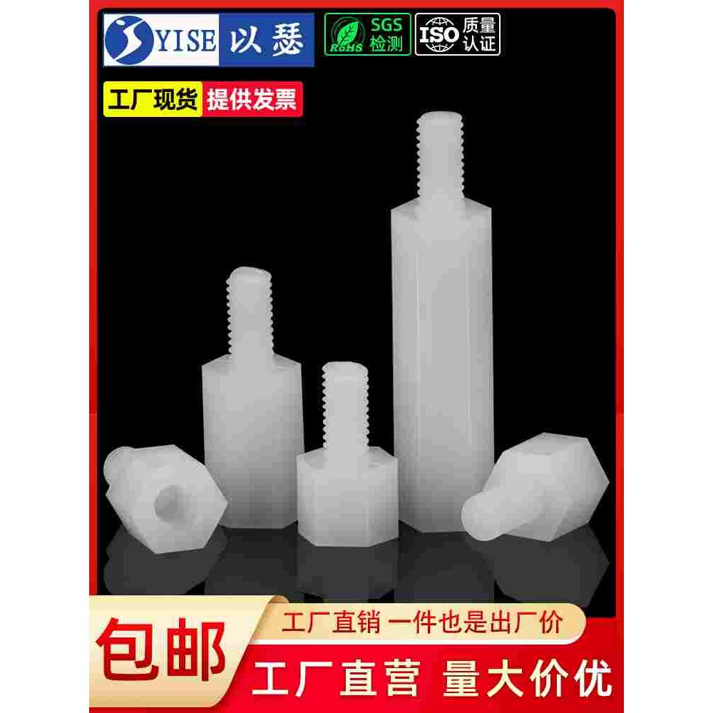 以瑟单通六角尼龙柱隔离柱塑料螺柱绝缘支撑柱PC板间隔柱M2M3M4M5