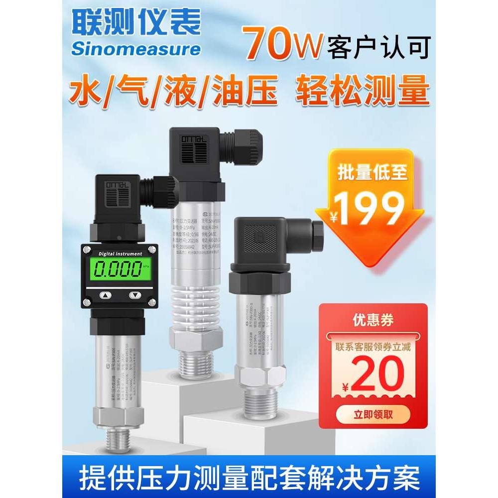 联测压力变送器带数显高温扩散硅平膜供水液压2088压力传感器485
