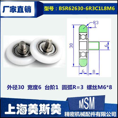 外包圆弧形包塑轴承高品质尼龙球面带螺杆滑轮BSR62630-6R3C1L8