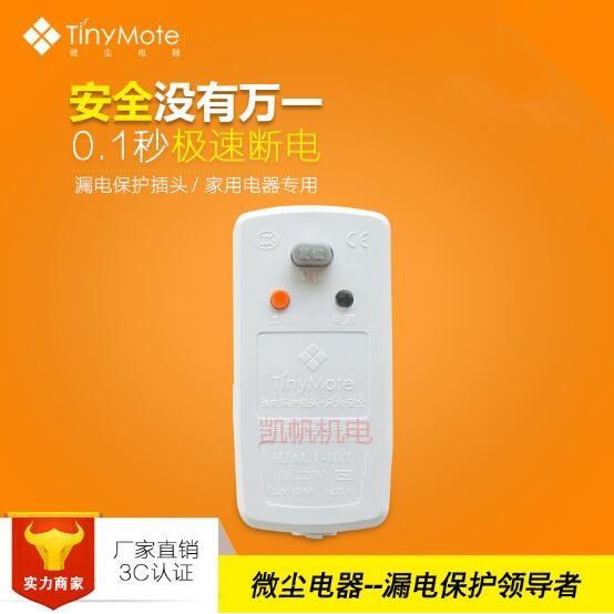 华进防漏电保护器插头/热水器龙头插头带漏电开关10A/16A 3C认证