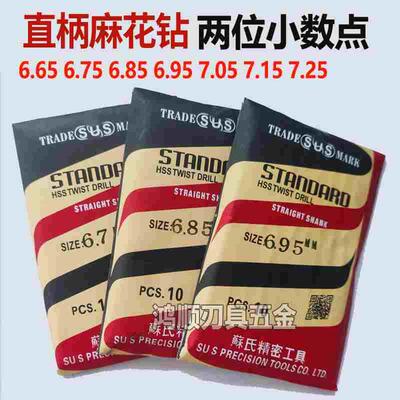小数点钻头8.05 6.75 6.85 6.95 7.05 7.15 8.05 8.15直柄麻花钻