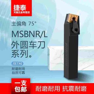 75度车外圆车刀刀杆MSBNR2020K数控刀杆 MSBNL压板式外圆数控刀杆