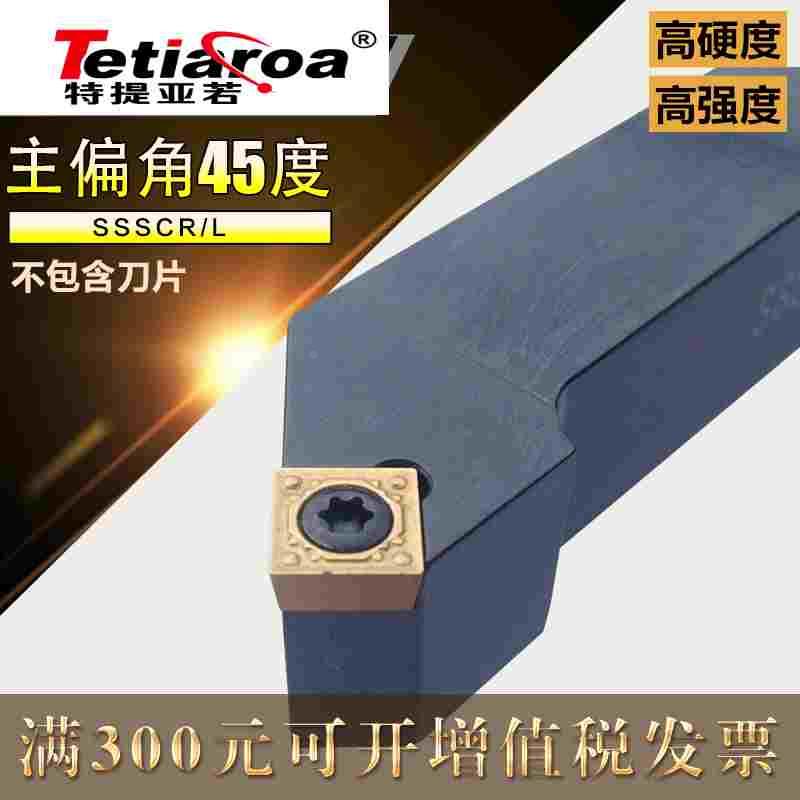 数控车床刀具刀杆圆车刀杆45度刀杆螺钉式外圆车刀SSSCR仪表车床