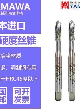 日本进口yamawa高硬度钢难削材丝攻调质钢模具钢专用丝锥PMSP系列