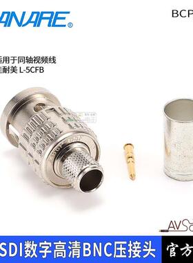 CANARE进口BCP-B5F高清Q9压接HD-SDI冷压BNC配L-5CFB同轴线摄像机
