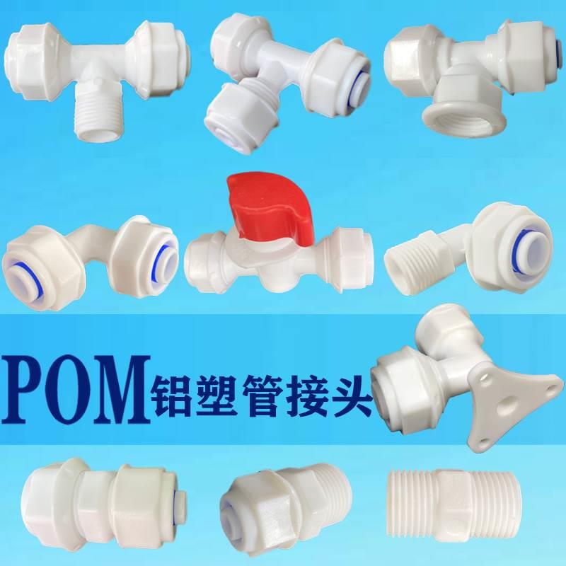 POM接头铝塑管管件太阳能水管速接配件开关1216塑料快接阀门1620
