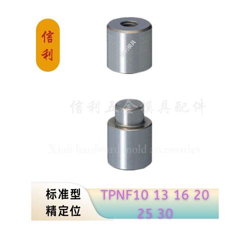 标准安装型精定位TPNF 高精密圆形零度直升定位柱SKD11材质全系列