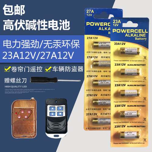23A12V电池27A12V门铃吊灯引闪器电动卷帘门车库控制器遥控器电池