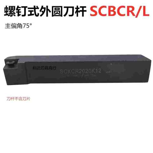 数控刀杆外圆车刀车床刀具75度平端面SCKCR/SCKCL1616/2020/25M09