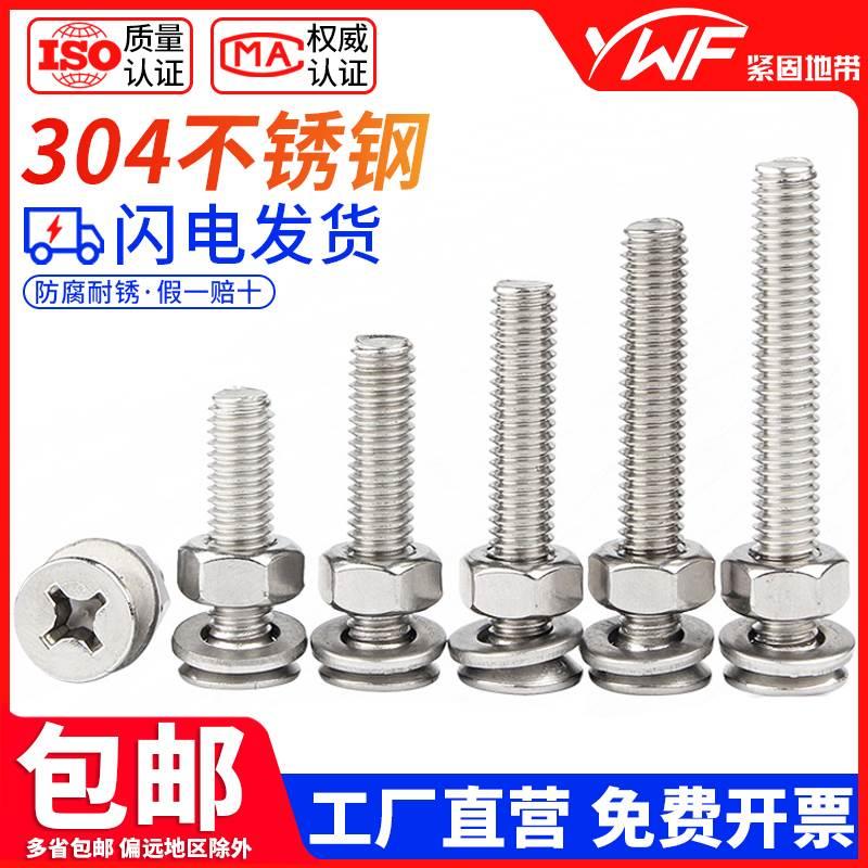 304不锈钢平头螺丝螺母套装大全十字沉头螺钉组合M2M3M4M5M6M8M10