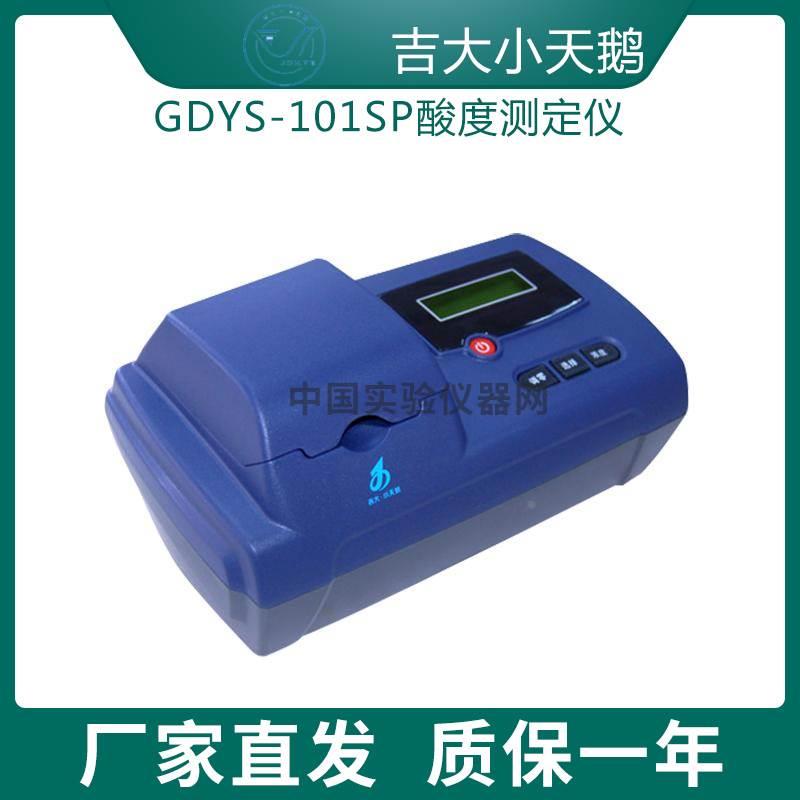吉大天鹅GDYS-101SP酸度测定仪水质酸度快速检测仪