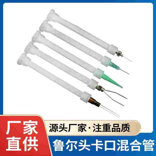 AB点胶卡口混合管鲁尔接头混胶管静态混合管DC295-620LL搅拌管