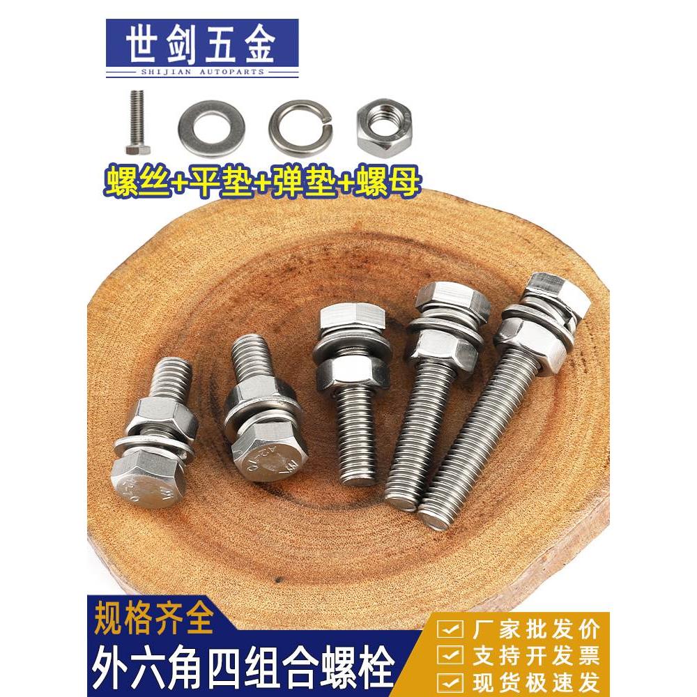 316不锈钢外六角螺栓螺丝螺母套装大全组合M4M5M6M8M10M12M16-M24