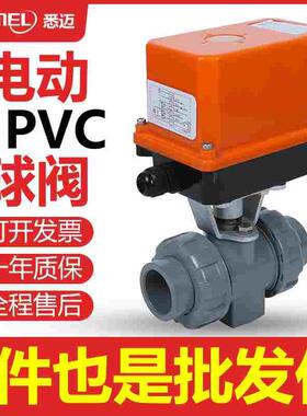 ZL-03电动塑料球阀UPVC/CPVC/PP/PVDF双由令热熔活接耐酸碱腐蚀50
