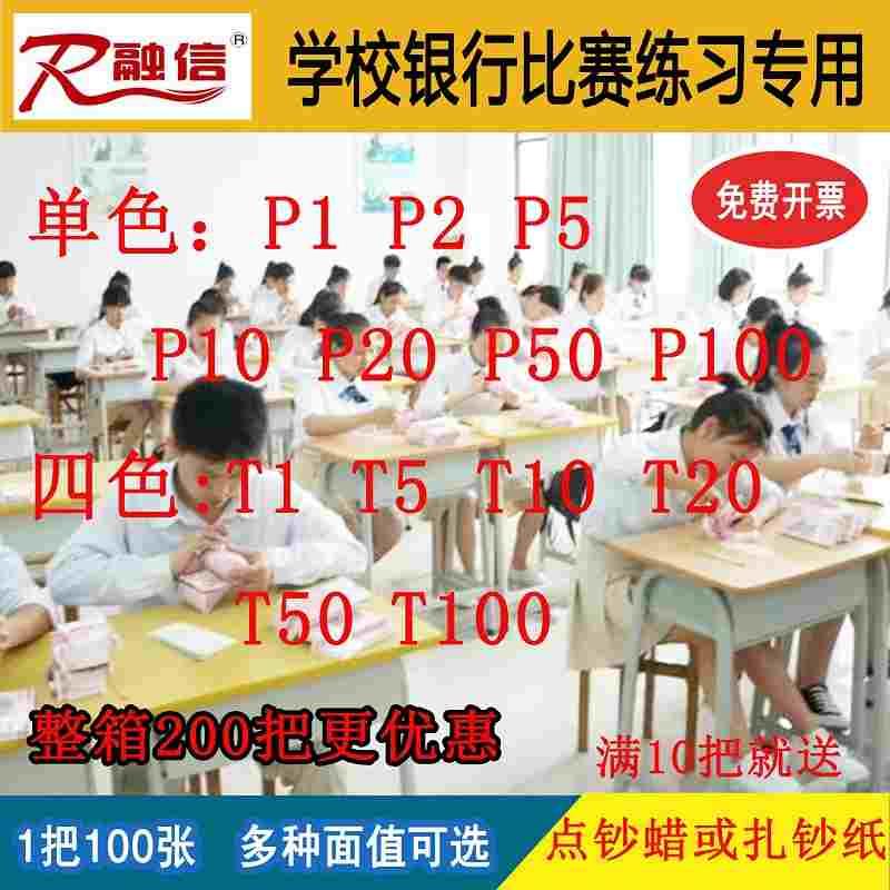 练功券100银行用品财会公司年会点钞劵50全国会计技能比赛20学生
