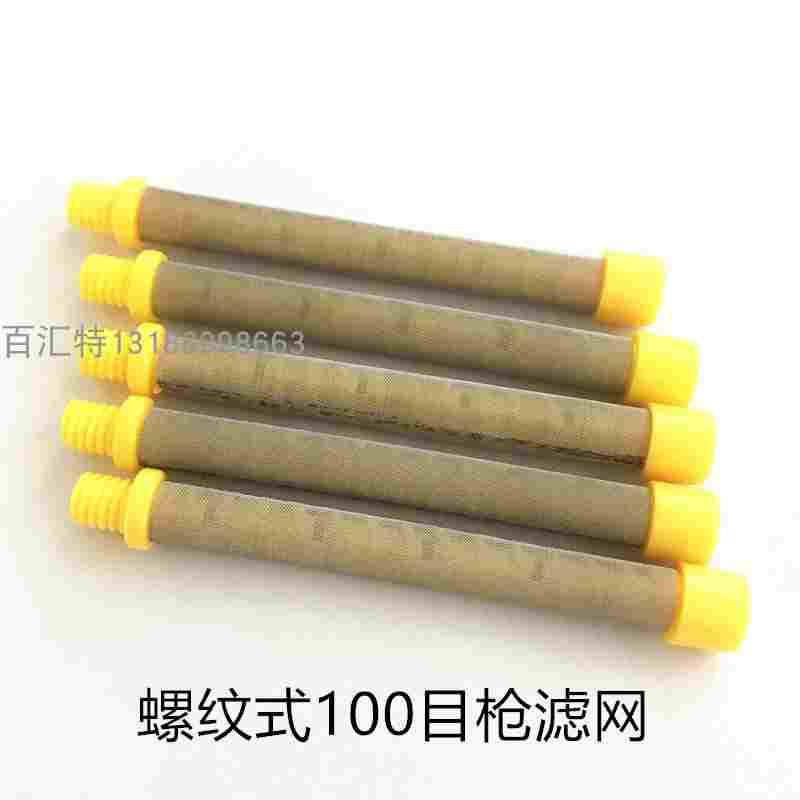 泰坦高压无气喷涂机无气喷枪滤芯喷枪螺纹式过滤网100目