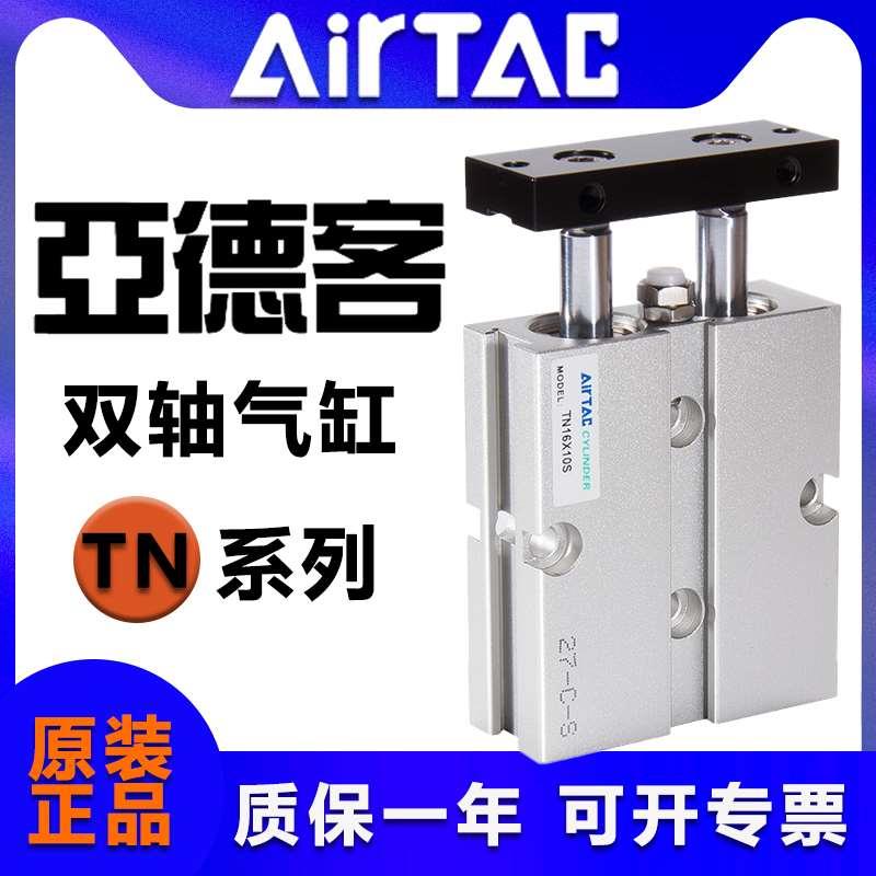 原装亚德客双轴气缸TN10/16/20*10 20 30 40 50 60 70 80 90 100S