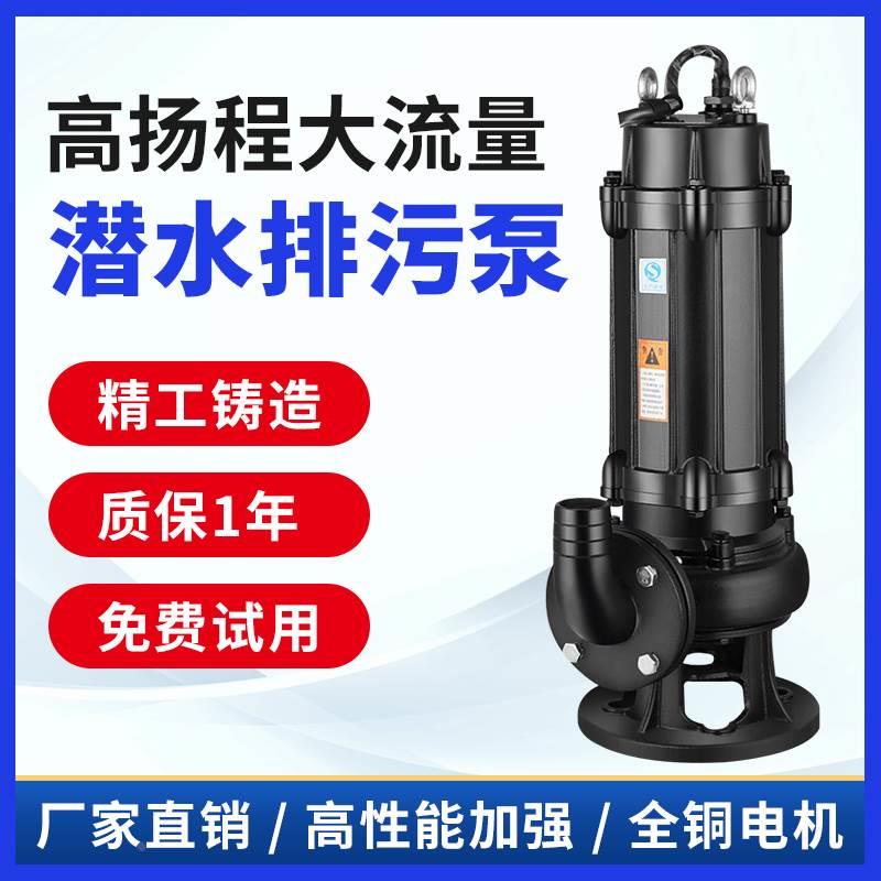 国标WQ污水泵三相380V排污泵抽粪泥浆污水提升泵2寸口径3千瓦电动