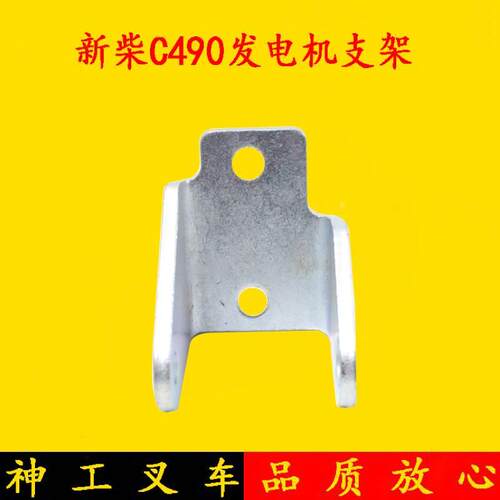 叉车发电机支架 新柴C490发电机固定支撑架 杭叉A30 30HB 合力3吨