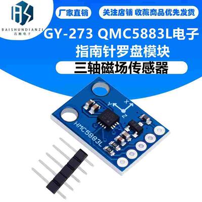 GY-273 QMC5883L电子指南针罗盘模块 三轴磁场传感器