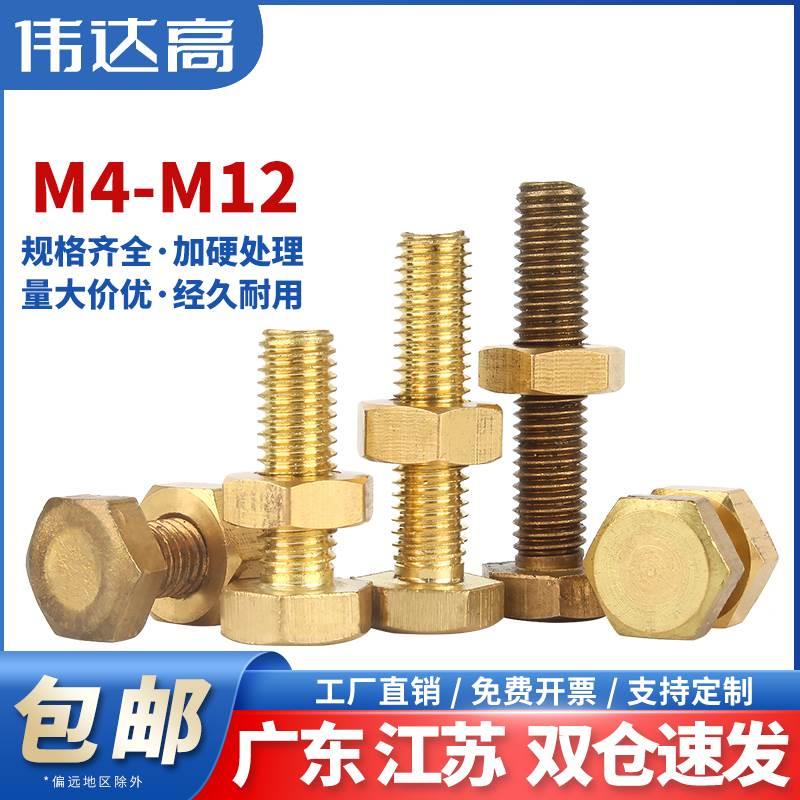 铜外六角螺丝螺母套装大全螺丝钉螺栓帽组合螺钉M4M5M6M8M10M12