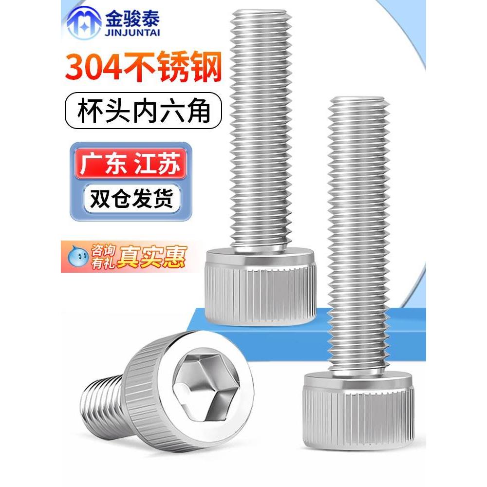 304不锈钢杯头内六角螺丝钉圆柱头螺钉10mm加长螺栓M2M3M4M5M6M8