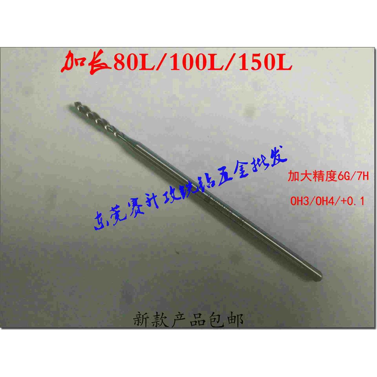 OSG加长螺旋丝攻丝锥M2.5M3M4M5M6M7M8M10M12X100L/150L加大精度