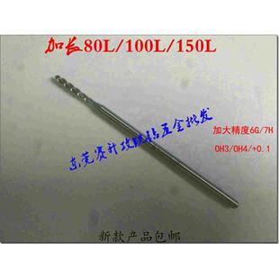 OSG加长螺旋丝攻丝锥M2.5M3M4M5M6M7M8M10M12X100L/150L加大精度