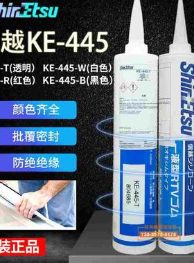 日本进口信越KE-445-B/T/R/W密封胶披覆胶RTV硅胶快干密封胶