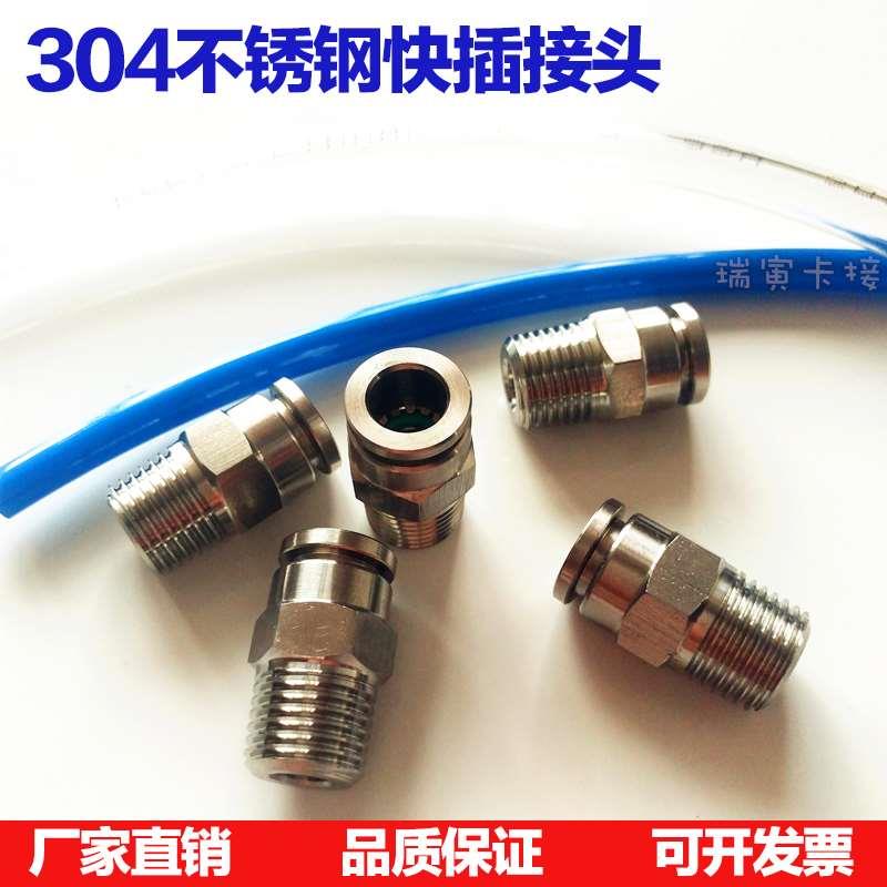304不锈钢快插接头pu管尼龙管四氟管螺纹直通气动气管快接PC8-02