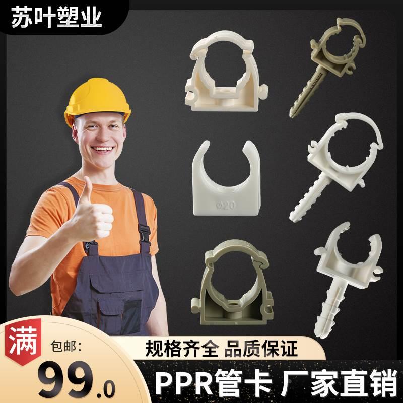 PPR线管排卡吊卡固定墙上U型带膨胀脚平卡拼装明装202532带脚扣卡
