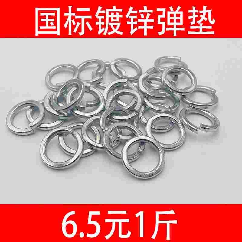 弹垫镀锌弹簧垫圈开扣弹垫片华司介子M3M4M5M6M8M10M12M14M16M18