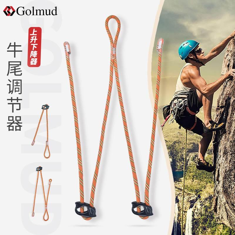 Golmud可调节释放锚点牛尾挽索上升下降登山攀岩保护调节绳GM9128