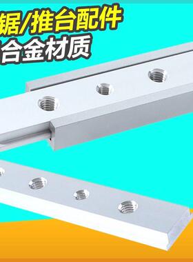 木工台锯导轨滑槽滑道套装推台锯滑道导轨轨道改装电圆锯工作台