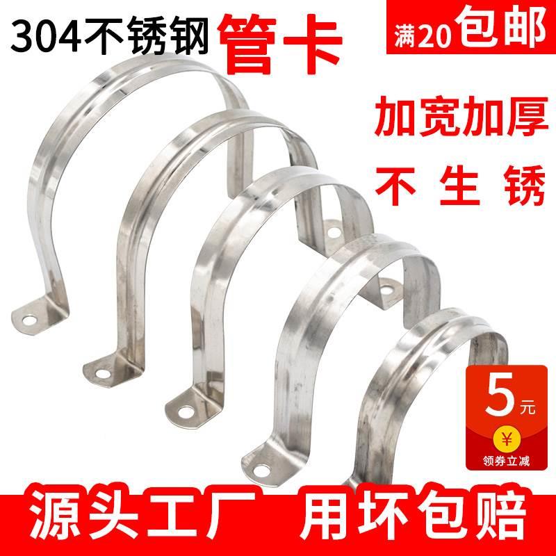 304不锈钢管卡 水管固定卡U型管夹固定马鞍卡骑马卡半边码 欧姆卡